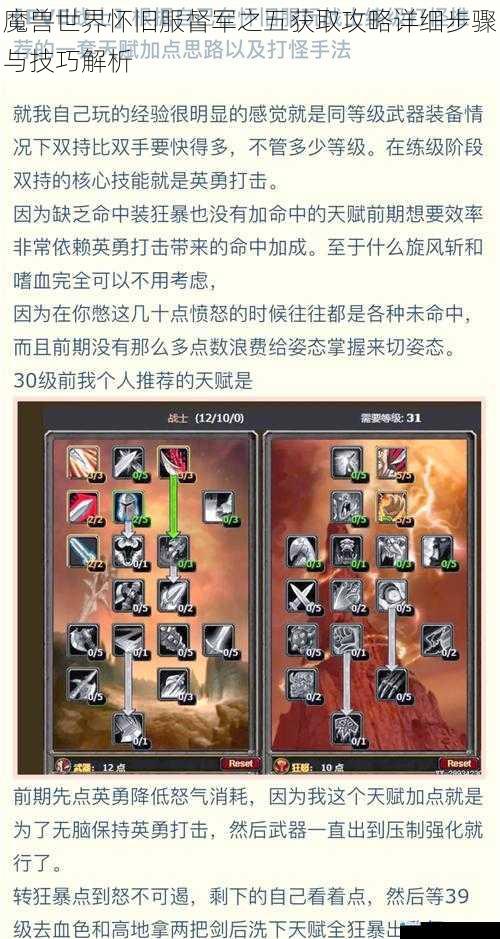魔兽世界怀旧服督军之五获取攻略详细步骤与技巧解析