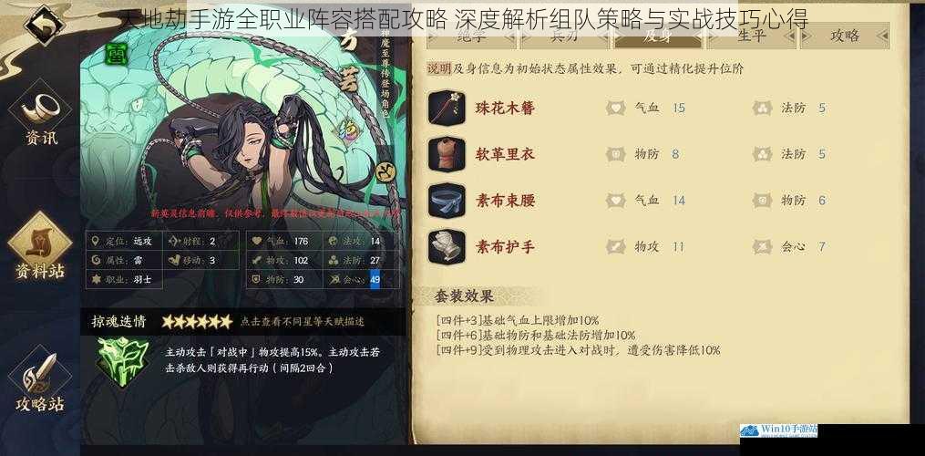 天地劫手游全职业阵容搭配攻略 深度解析组队策略与实战技巧心得