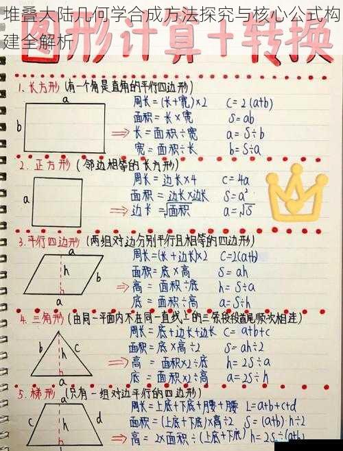 堆叠大陆几何学合成方法探究与核心公式构建全解析