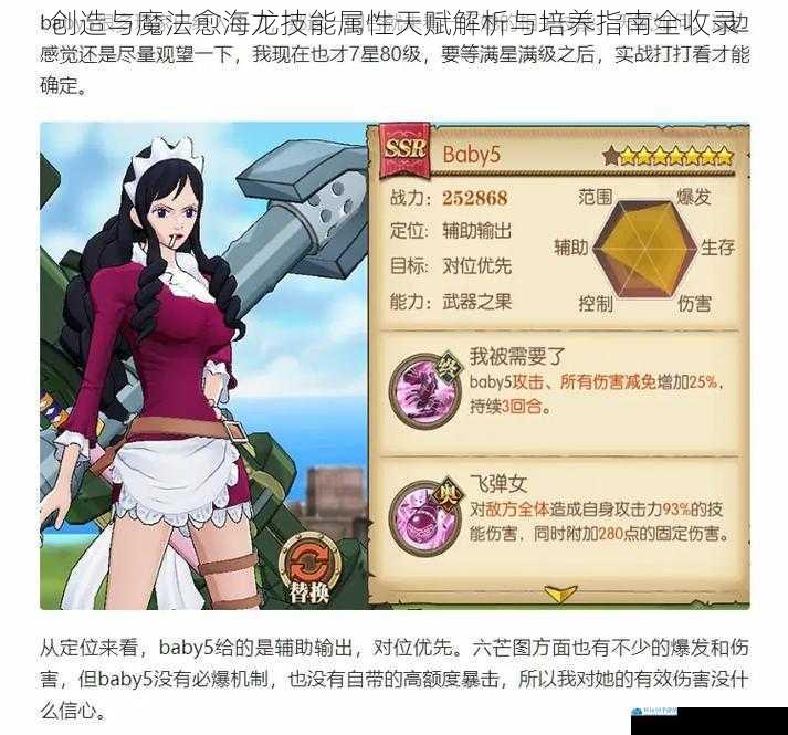 创造与魔法愈海龙技能属性天赋解析与培养指南全收录