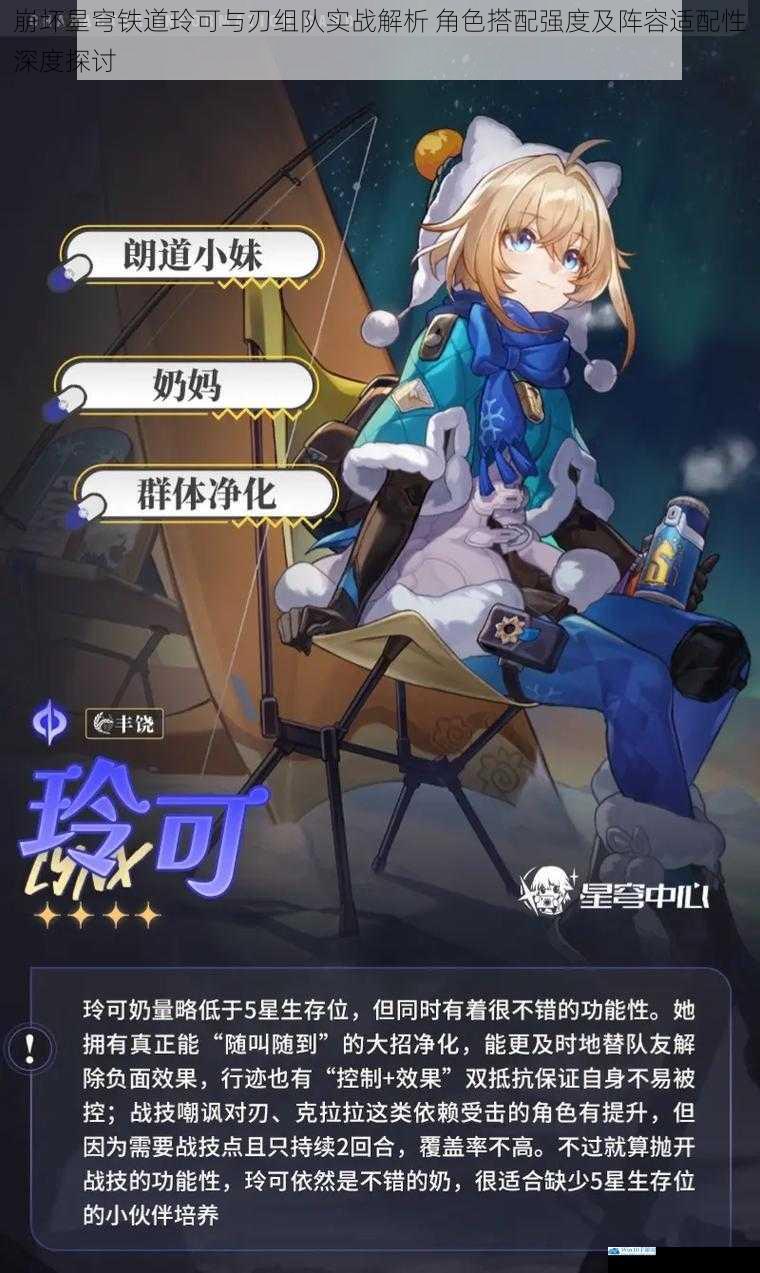 崩坏星穹铁道玲可与刃组队实战解析 角色搭配强度及阵容适配性深度探讨