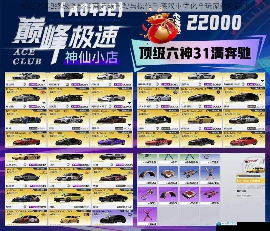 极品飞车8终极调校指南流畅驾驶与操作手感双重优化全玩家适配秘籍
