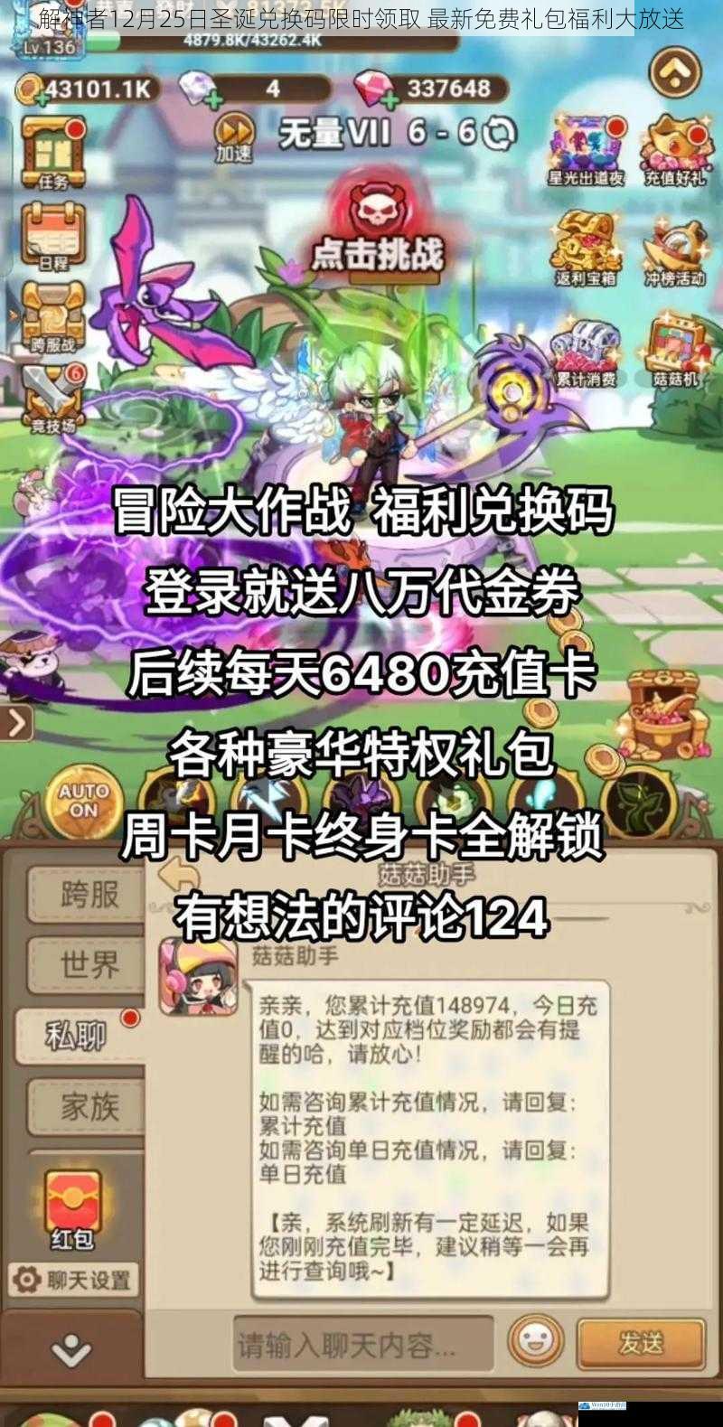 解神者12月25日圣诞兑换码限时领取 最新免费礼包福利大放送