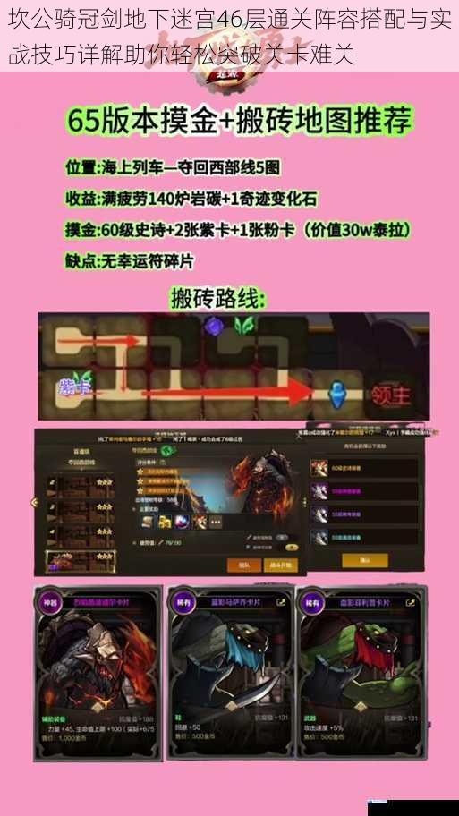 坎公骑冠剑地下迷宫46层通关阵容搭配与实战技巧详解助你轻松突破关卡难关