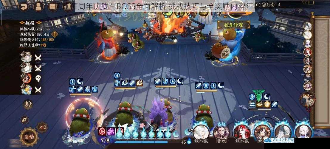 阴阳师周年庆胧车BOSS全面解析 挑战技巧与全奖励内容汇总攻略