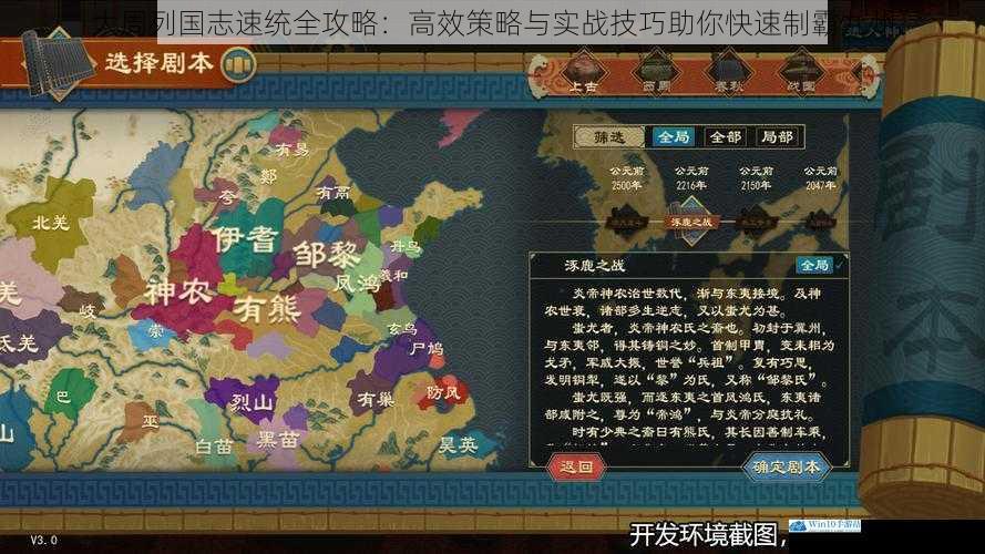 大周列国志速统全攻略:高效策略与实战技巧助你快速制霸九州