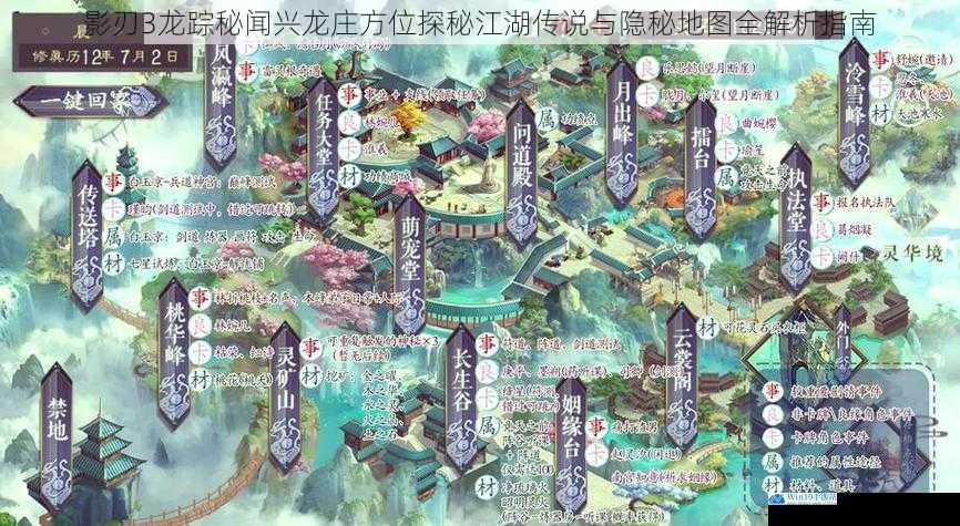 影刃3龙踪秘闻兴龙庄方位探秘江湖传说与隐秘地图全解析指南