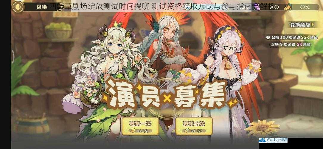 四叶草剧场绽放测试时间揭晓 测试资格获取方式与参与指南全解析