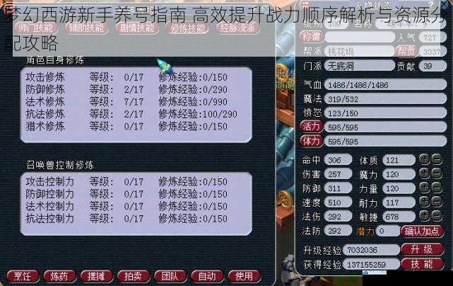 梦幻西游新手养号指南 高效提升战力顺序解析与资源分配攻略