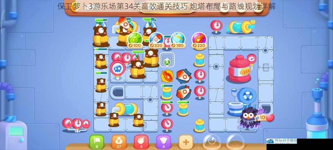 保卫萝卜3游乐场第34关高效通关技巧 炮塔布局与路线规划详解