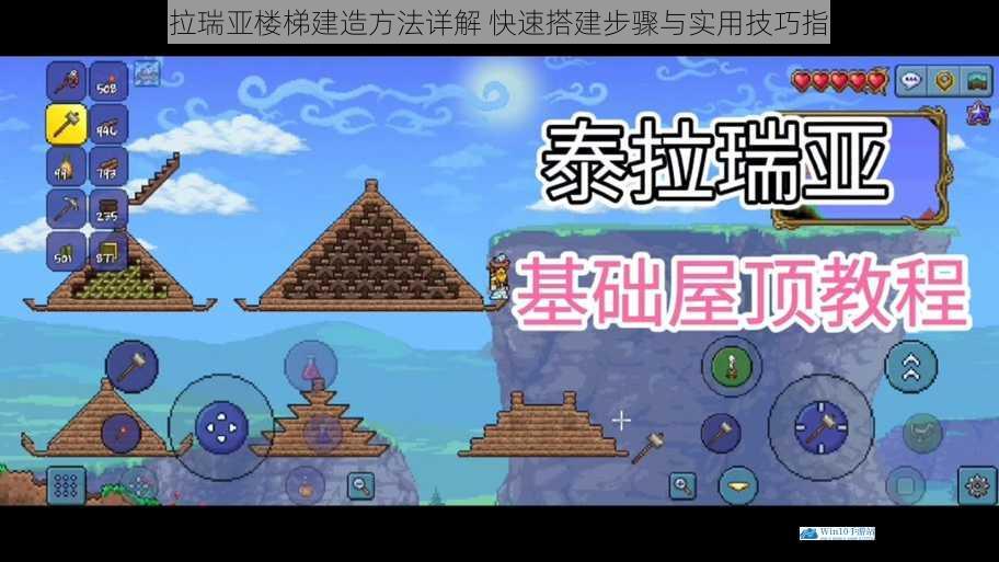 泰拉瑞亚楼梯建造方法详解 快速搭建步骤与实用技巧指南