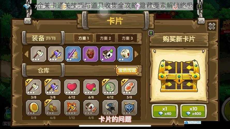 迷失全关卡通关技巧与道具收集全攻略 隐藏要素解锁终极指南