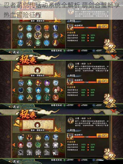 忍者萌剑传活动系统全解析 萌剑合璧畅享热血冒险征程