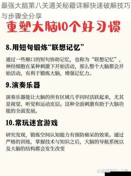 最强大脑第八关通关秘籍详解快速破解技巧与步骤全分享