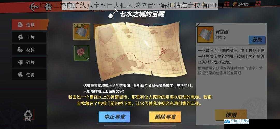 航海王热血航线藏宝图巨大仙人球位置全解析精准定位指南助你寻宝