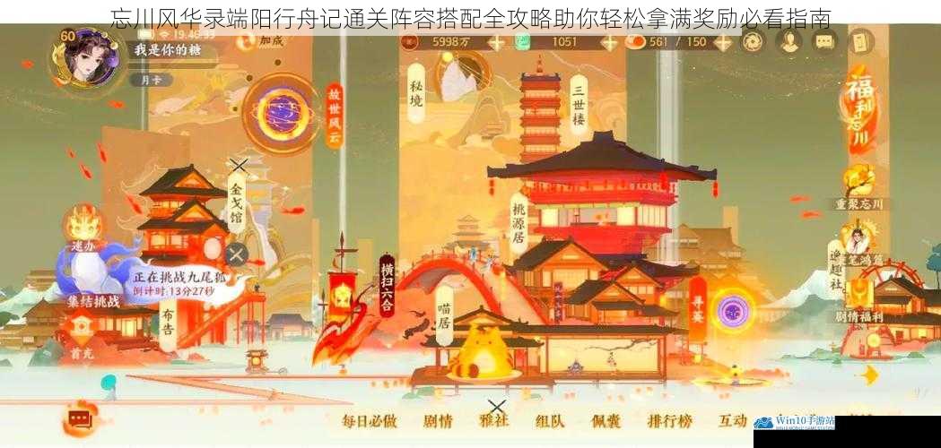 忘川风华录端阳行舟记通关阵容搭配全攻略助你轻松拿满奖励必看指南
