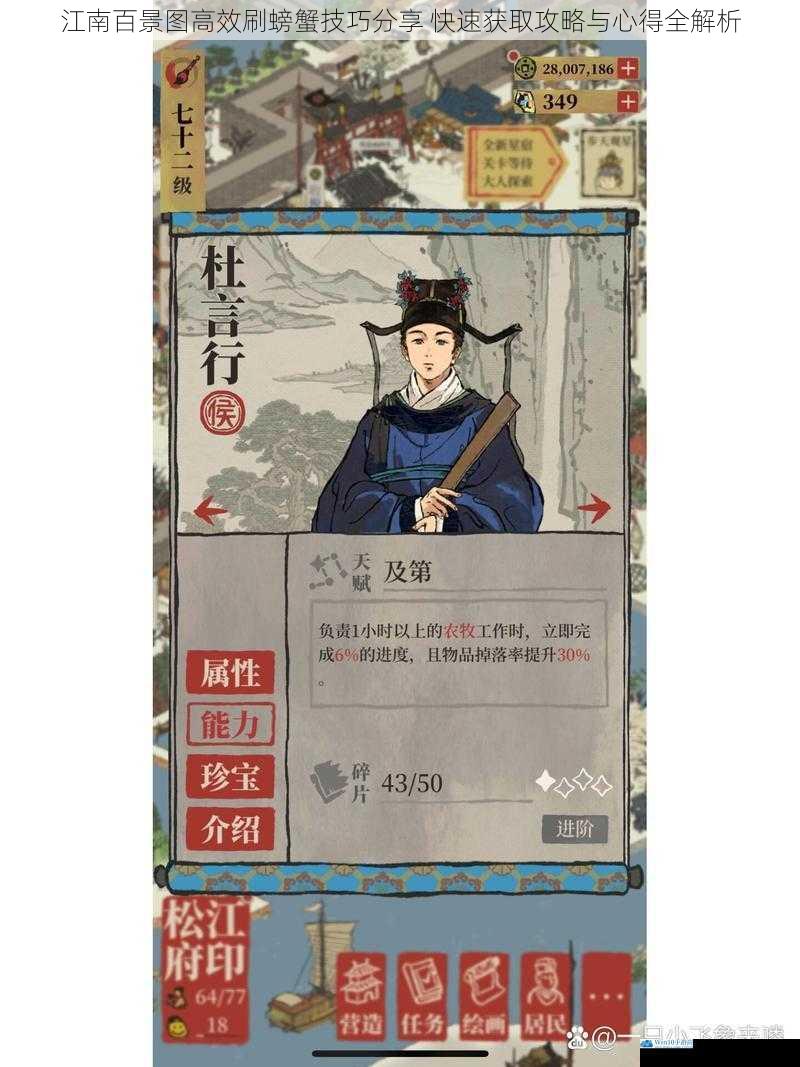 江南百景图高效刷螃蟹技巧分享 快速获取攻略与心得全解析