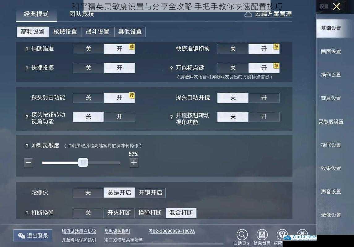 和平精英灵敏度设置与分享全攻略 手把手教你快速配置技巧