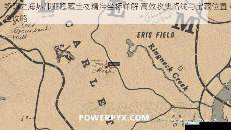 黎明之海热那亚隐藏宝物精准坐标详解 高效收集路线与宝藏位置全攻略