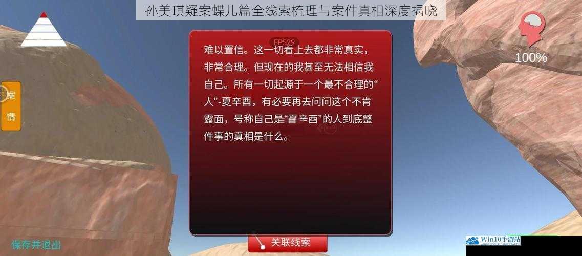 孙美琪疑案蝶儿篇全线索梳理与案件真相深度揭晓