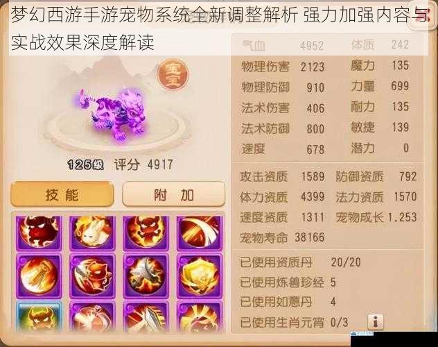 梦幻西游手游宠物系统全新调整解析 强力加强内容与实战效果深度解读