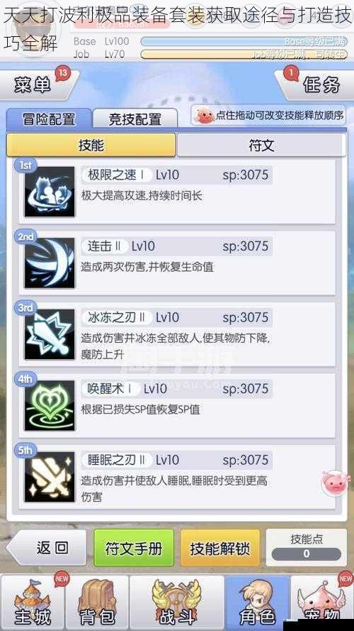天天打波利极品装备套装获取途径与打造技巧全解