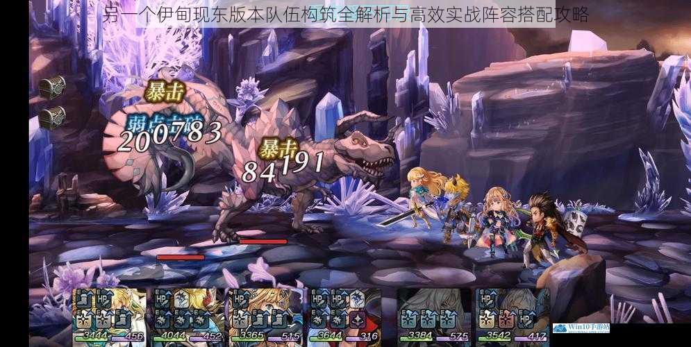另一个伊甸现东版本队伍构筑全解析与高效实战阵容搭配攻略