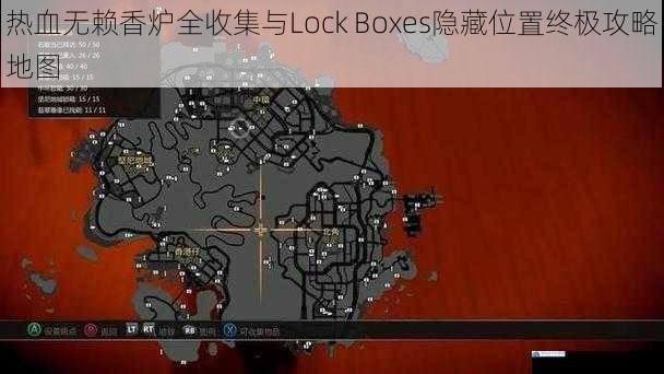 热血无赖香炉全收集与Lock Boxes隐藏位置终极攻略地图