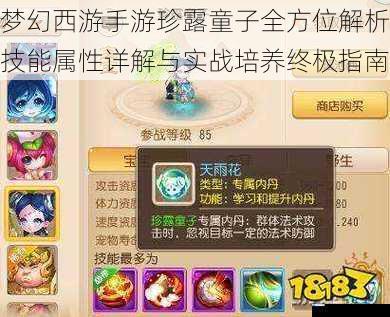 梦幻西游手游珍露童子全方位解析技能属性详解与实战培养终极指南