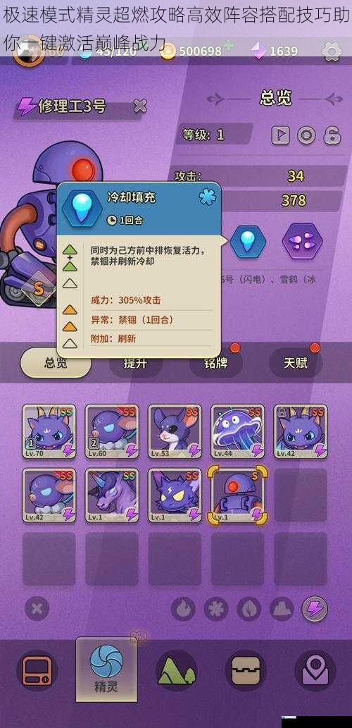 极速模式精灵超燃攻略高效阵容搭配技巧助你一键激活巅峰战力