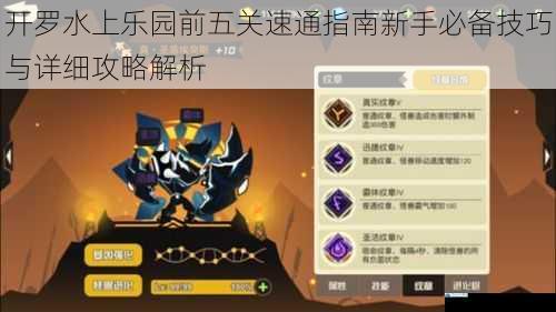 开罗水上乐园前五关速通指南新手必备技巧与详细攻略解析
