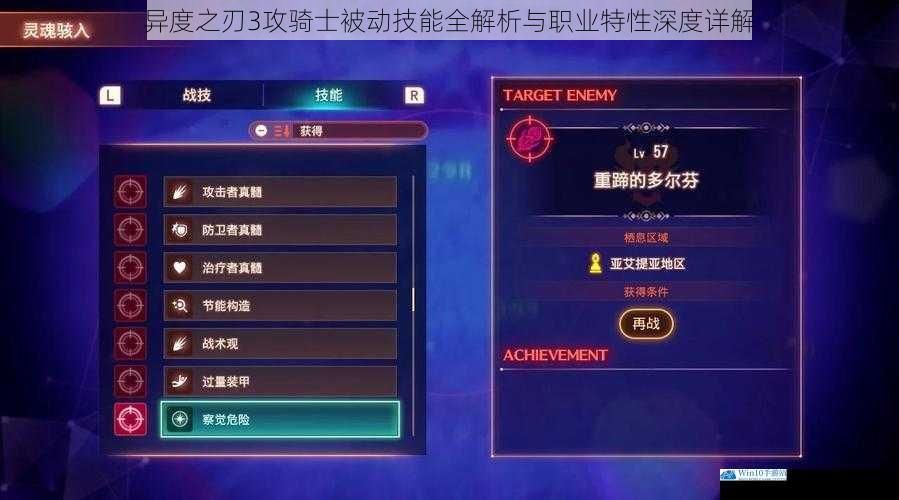 异度之刃3攻骑士被动技能全解析与职业特性深度详解