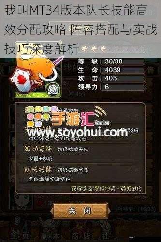 我叫MT34版本队长技能高效分配攻略 阵容搭配与实战技巧深度解析