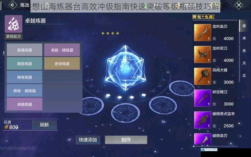 妄想山海炼器台高效冲级指南快速突破等级瓶颈技巧解析