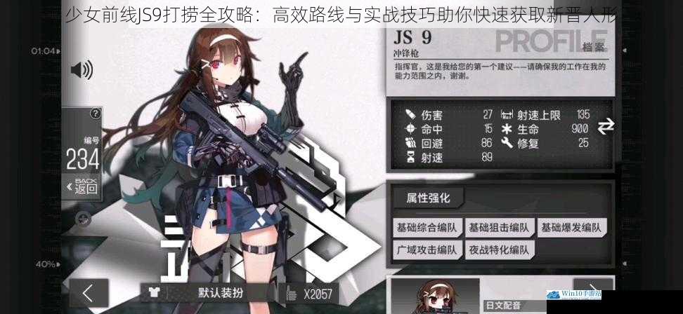 少女前线JS9打捞全攻略:高效路线与实战技巧助你快速获取新晋人形