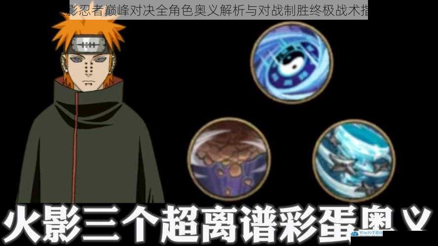 火影忍者巅峰对决全角色奥义解析与对战制胜终极战术指南