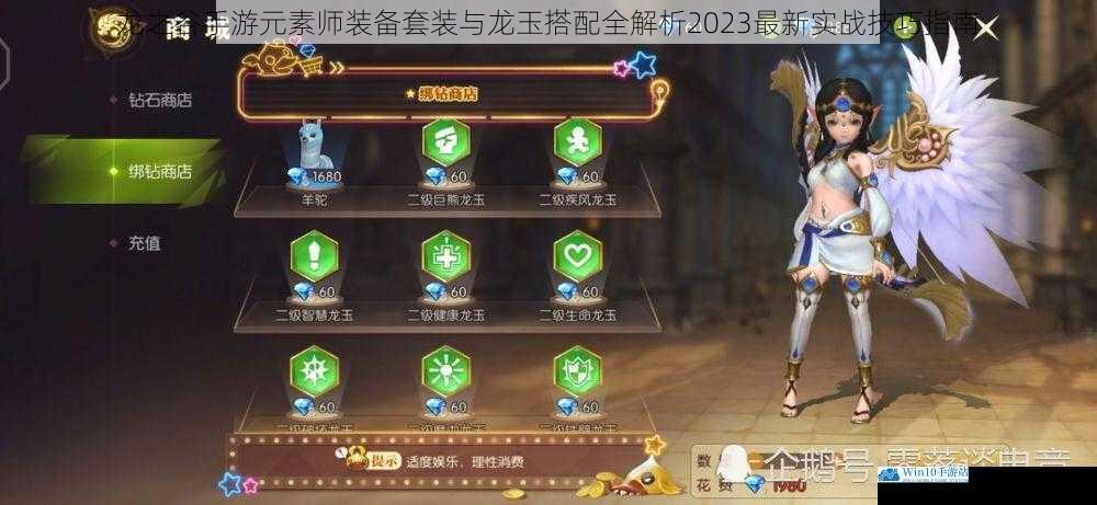 龙之谷手游元素师装备套装与龙玉搭配全解析2023最新实战技巧指南