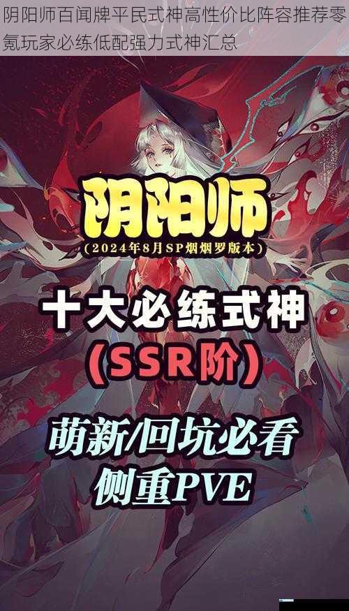 阴阳师百闻牌平民式神高性价比阵容推荐零氪玩家必练低配强力式神汇总