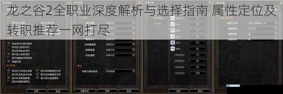 龙之谷2全职业深度解析与选择指南 属性定位及转职推荐一网打尽