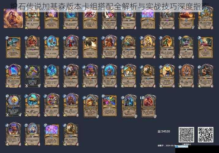 炉石传说加基森版本卡组搭配全解析与实战技巧深度指南