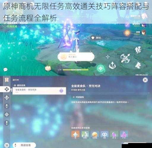 原神商机无限任务高效通关技巧阵容搭配与任务流程全解析