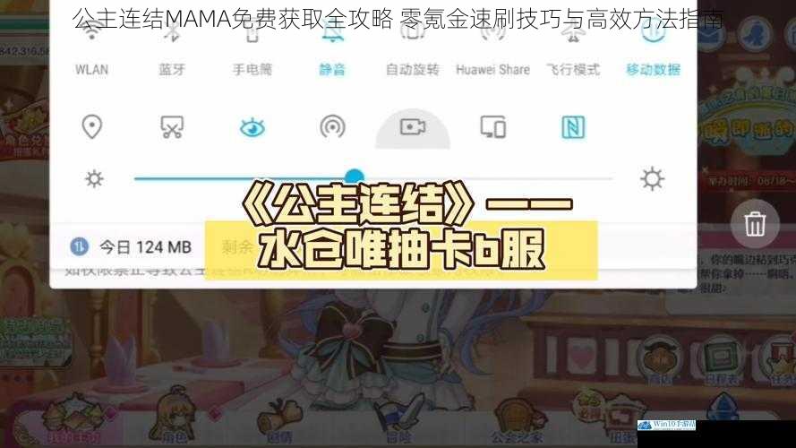 公主连结MAMA免费获取全攻略 零氪金速刷技巧与高效方法指南