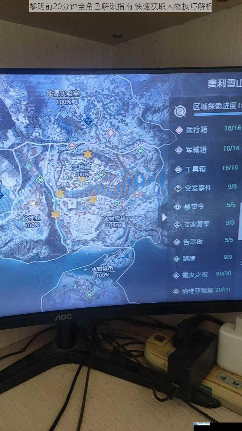 黎明前20分钟全角色解锁指南 快速获取人物技巧解析