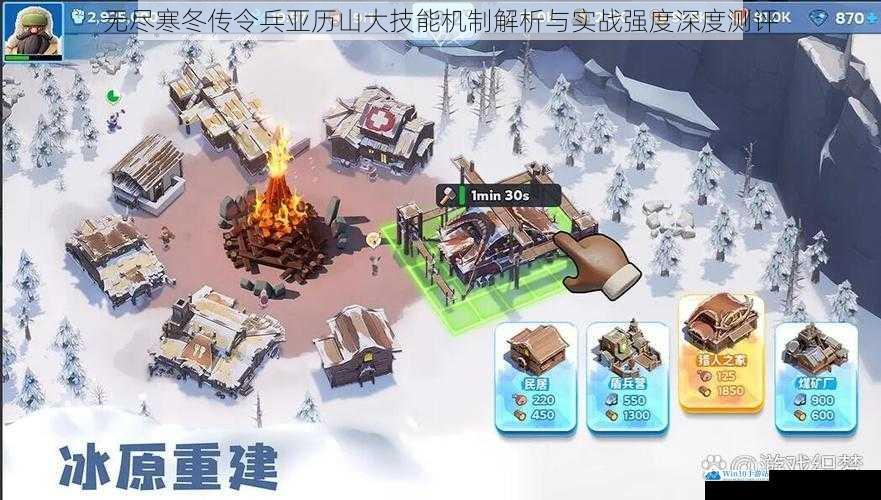 无尽寒冬传令兵亚历山大技能机制解析与实战强度深度测评