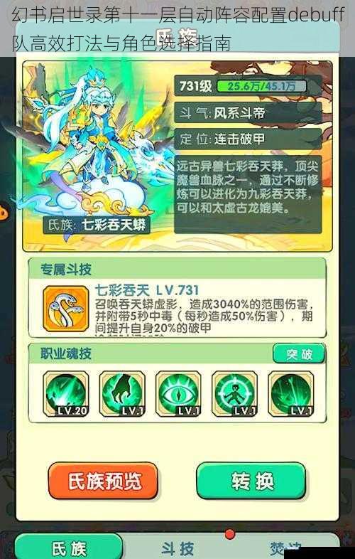幻书启世录第十一层自动阵容配置debuff队高效打法与角色选择指南