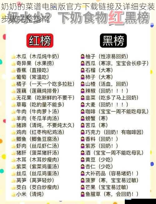 奶奶的菜谱电脑版官方下载链接及详细安装步骤完整指南