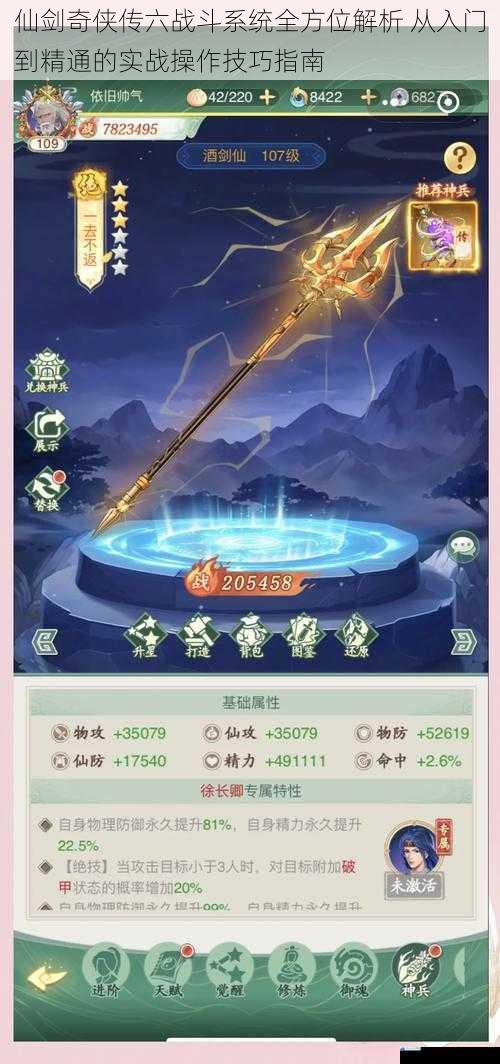 仙剑奇侠传六战斗系统全方位解析 从入门到精通的实战操作技巧指南