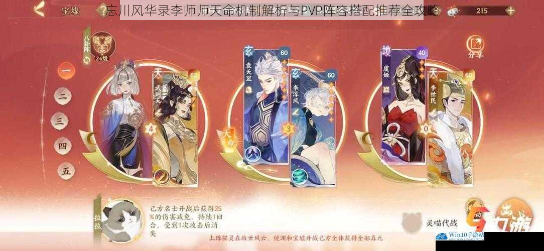 忘川风华录李师师天命机制解析与PVP阵容搭配推荐全攻略
