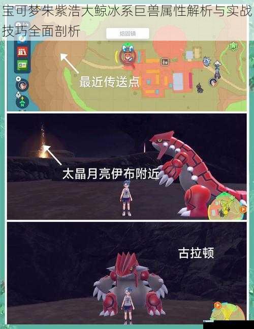 宝可梦朱紫浩大鲸冰系巨兽属性解析与实战技巧全面剖析