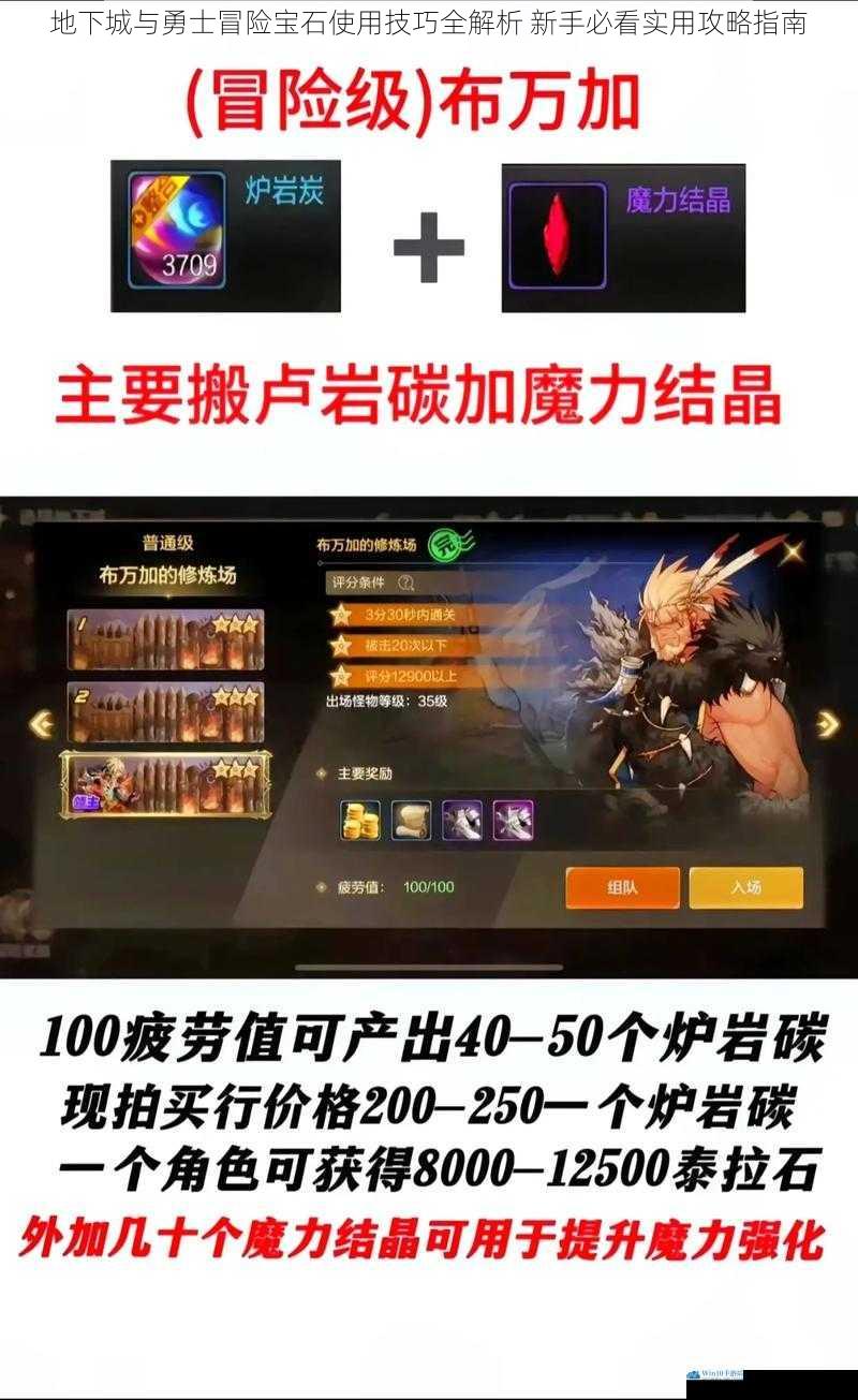 地下城与勇士冒险宝石使用技巧全解析 新手必看实用攻略指南